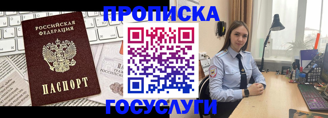 прописка в квартире в Могочи