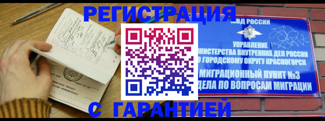 временная регистрация собственник в Могочи